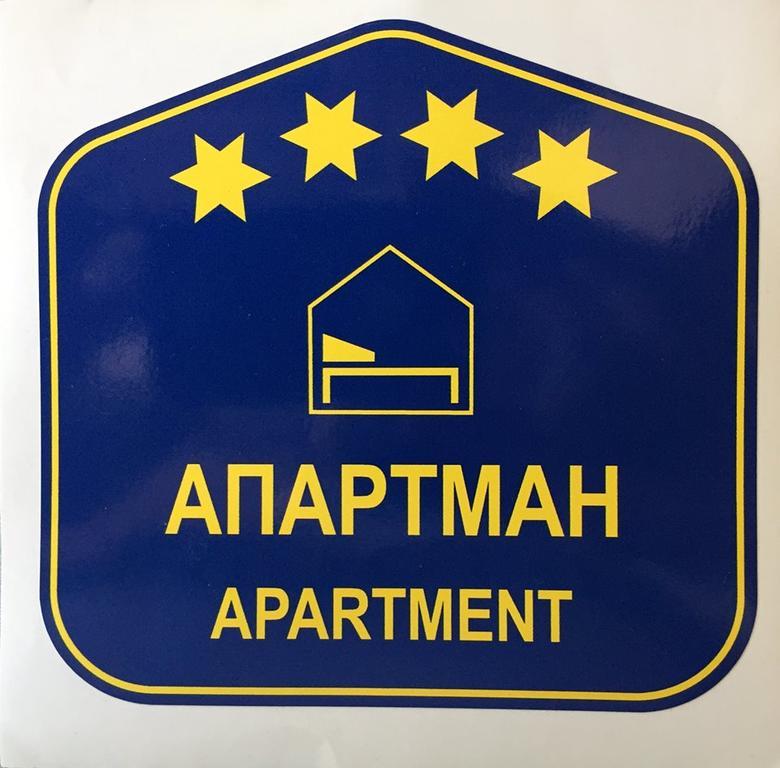 Apartment Srebrni Oblak Arandjelovac Ngoại thất bức ảnh